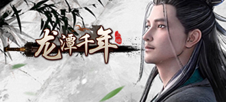 点击进入龙潭神武三层官网